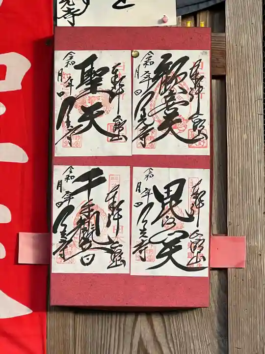 三光寺(栃木県)