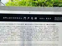 門戸厄神東光寺の歴史