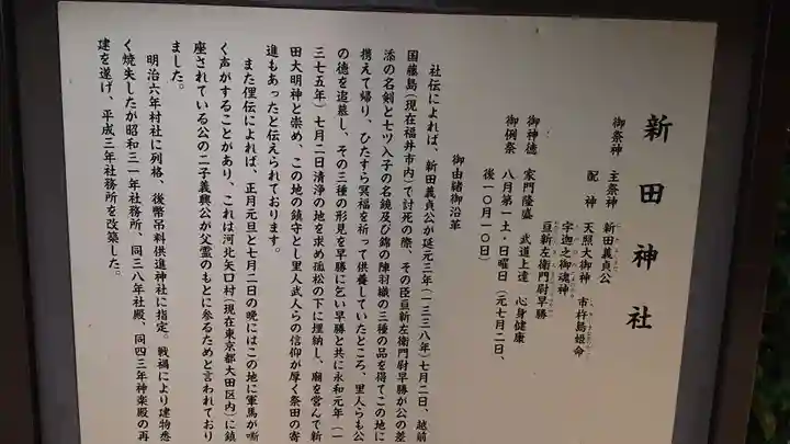 新田神社の歴史