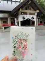 帯廣神社の御朱印