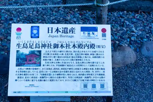 生島足島神社(長野県)
