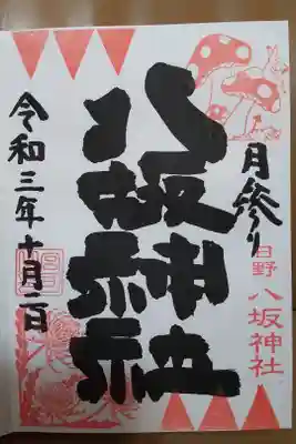 月参り御朱印