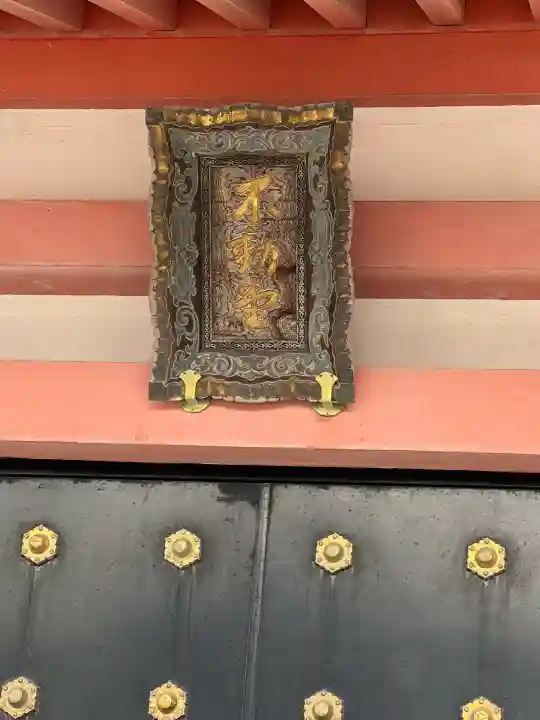 願成寺(福島県)