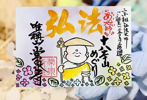 常泉寺の御朱印