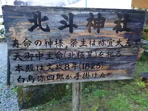 北斗神社の歴史