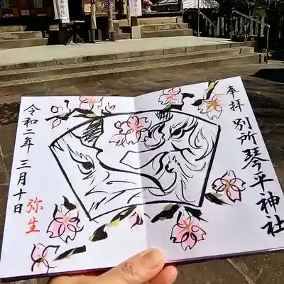 3月の天狗さまの御朱印