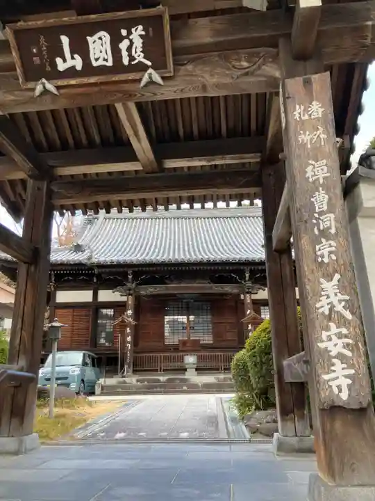 義安寺(愛媛県)