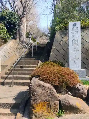 相模國分寺(神奈川県)