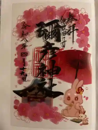 彌彦神社　(伊夜日子神社)(北海道)