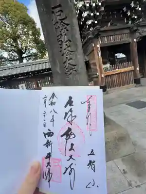 西新井大師総持寺(東京都)