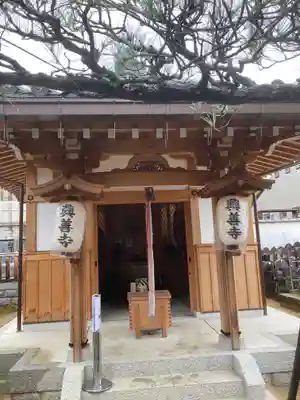 興善寺(奈良県)
