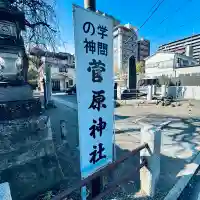 菅原神社(埼玉県)