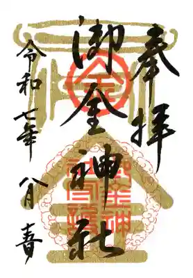 御金神社(京都府)