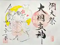 山家神社(長野県)