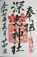 深志神社(長野県)