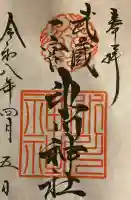 武蔵一宮氷川神社の御朱印