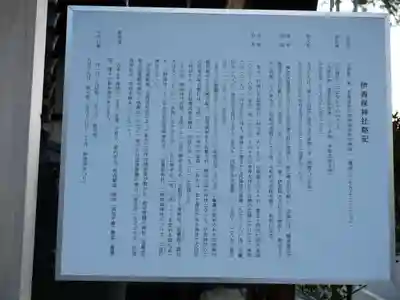 伊香保神社のその他建物