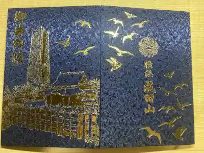 成田山横浜別院延命院(神奈川県)
