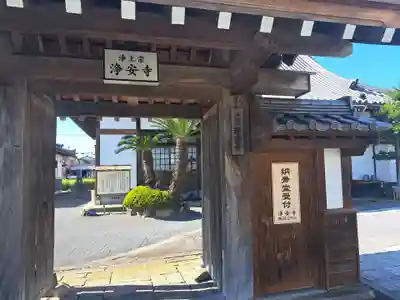 浄安寺(大分県)
