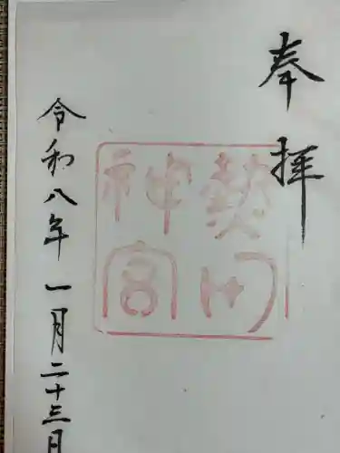 熱田神宮の{uncategorized: "未分類", other: "その他", undefined: "問題あり", building: "その他建物", grave: "お墓", sacred_gate: "鳥居", guardian: "狛犬", statue: "像", buddha: "仏像", history: "歴史", nature: "自然", garden: "庭園", animal: "動物", pagoda: "塔", temizu: "手水舎", mountain_gate: "山門・神門", sanctuary: "本殿・本堂", subordinate: "末社・摂社", art: "芸術", scenery: "景色", jizo: "地蔵", ema: "絵馬", goshuin: "御朱印", omikuji: "おみくじ", items: "授与品その他", amulet: "お守り", goshuincho: "御朱印帳", eats: "食事", festival: "お祭り", votive_dance: "神楽", shichigosan: "七五三参", wedding: "結婚式", experience: "体験その他", initially: "初詣", around: "周辺", anti_infection: "感染症対策"}