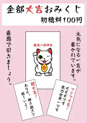 鹿角八坂神社(秋田県)