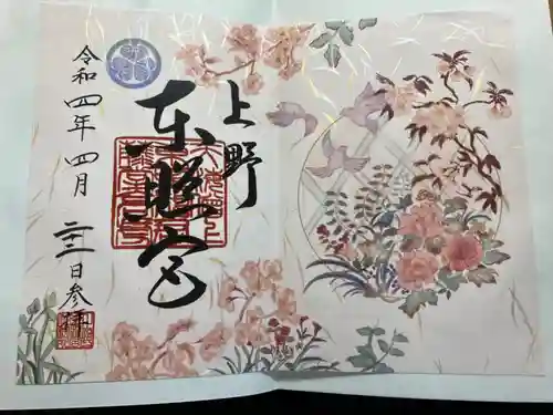 上野東照宮の御朱印