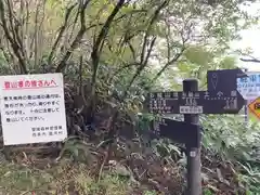 石鎚神社頂上社(愛媛県)