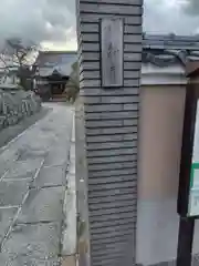 妙経寺(神奈川県)