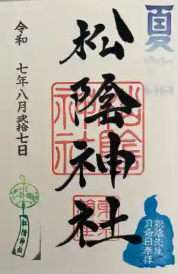 松陰神社(東京都)