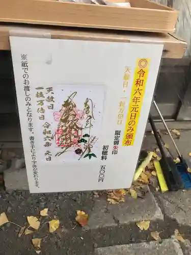 札幌諏訪神社の御朱印