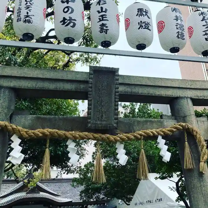 サムハラ神社(大阪府)