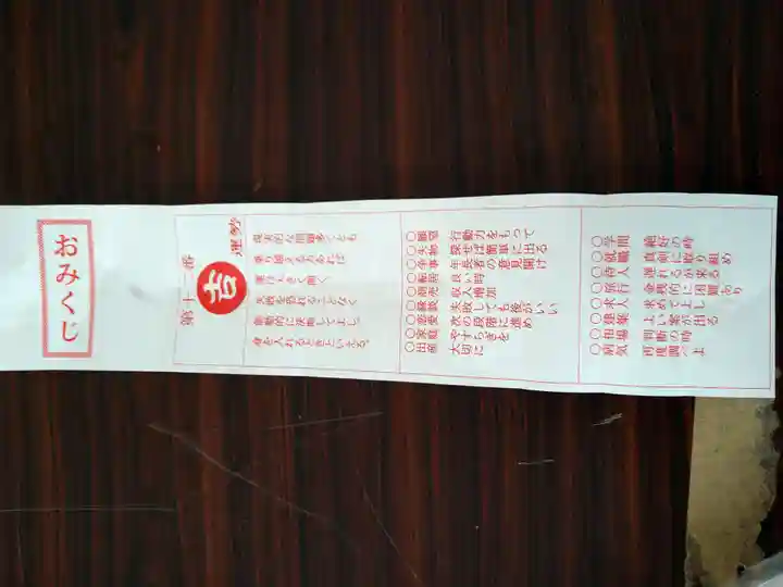 永山神社のおみくじ