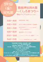 釧路一之宮 厳島神社のお祭り