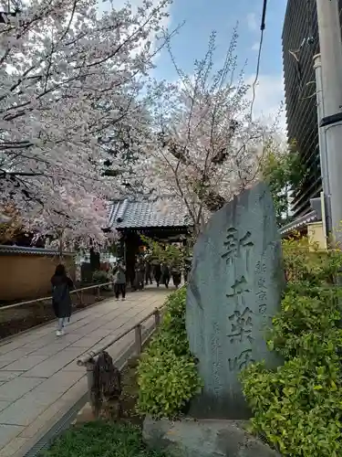 新井薬師（梅照院）(東京都)