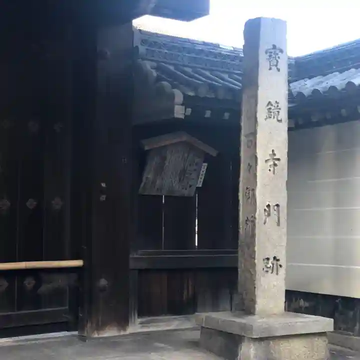 宝鏡寺のその他建物