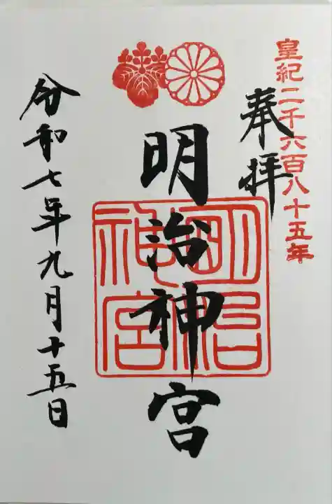 明治神宮(東京都)