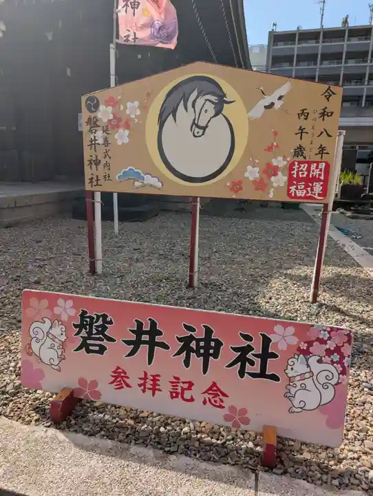 磐井神社(東京都)