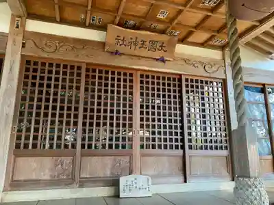 大國玉神社の本殿・本堂