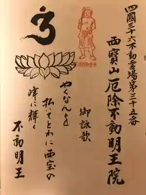 厄除不動明王院(香川県)