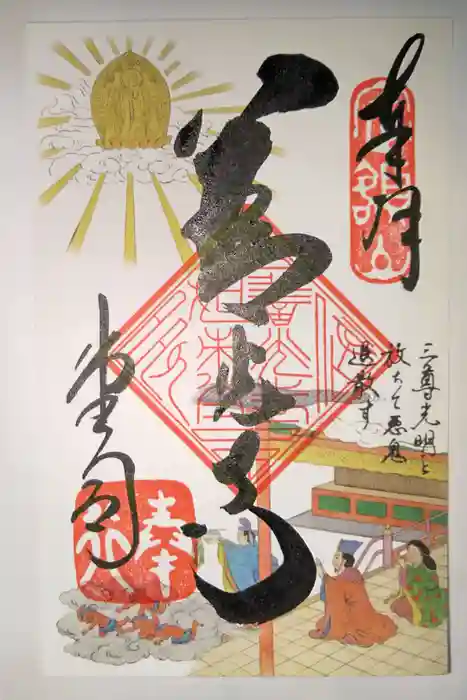 善光寺の御朱印