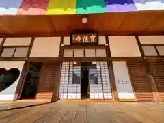 宝徳寺(群馬県)