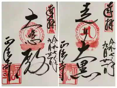 正法寺(京都府)