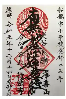 行法寺の御朱印