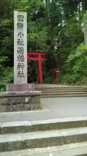 箱根神社(神奈川県)