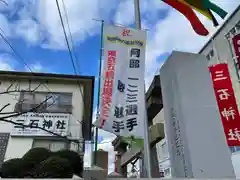 三石神社の建物その他