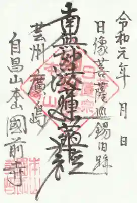 御朱印500円です(書き置き)