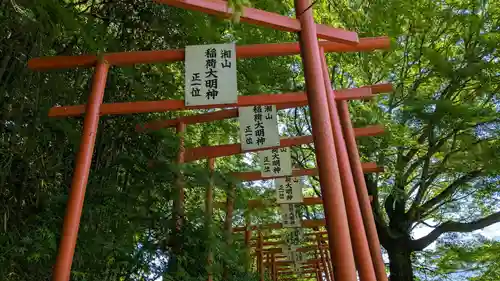 湘山稲荷大明神の鳥居