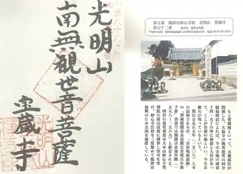 宝蔵寺(岐阜県)