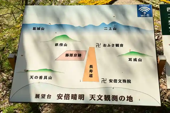 安倍文殊院 (奈良県)