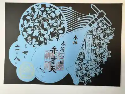 江島杉山神社(東京都)